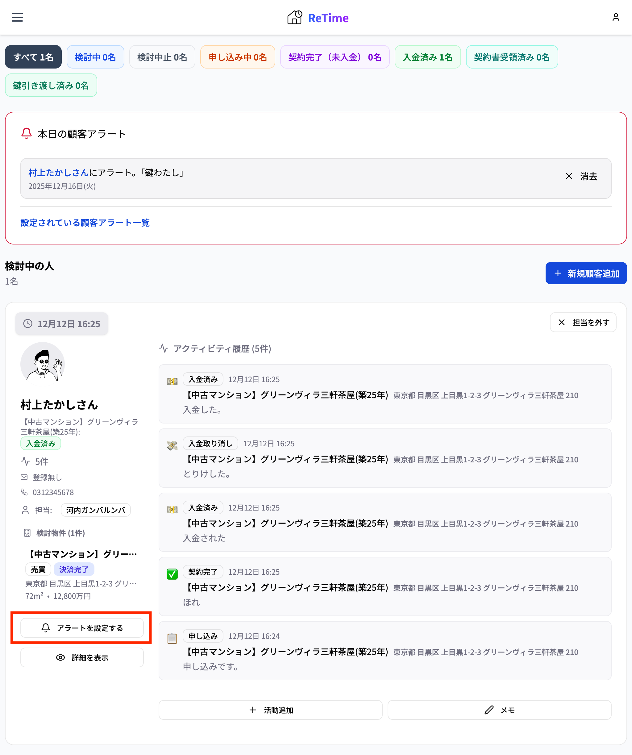 アラート設定ボタンのスクリーンショット