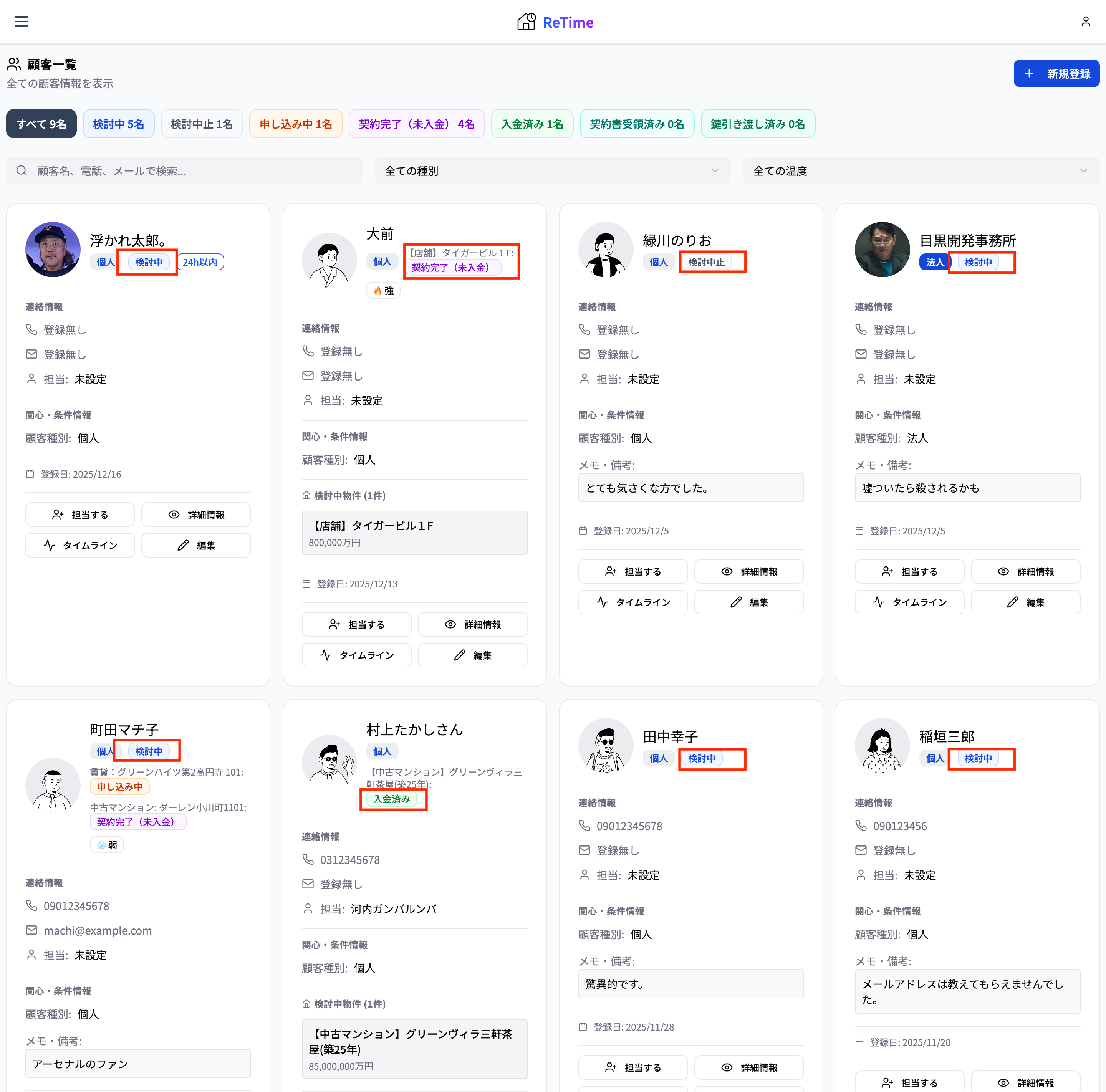 顧客ステータスのスクリーンショット
