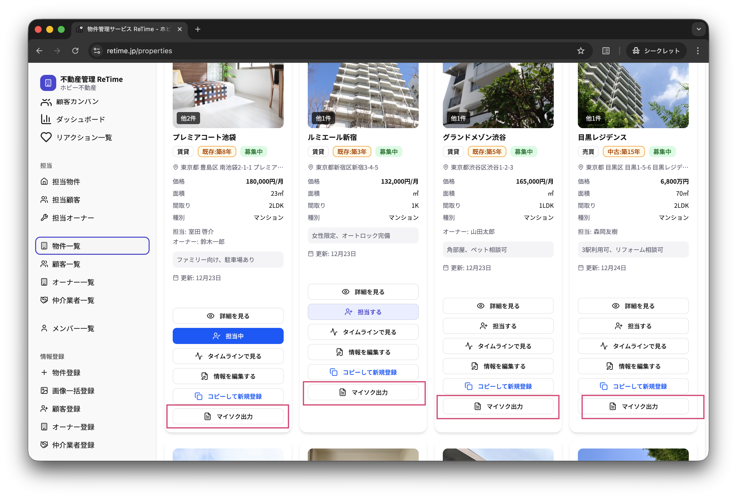 マイソク出力ボタン