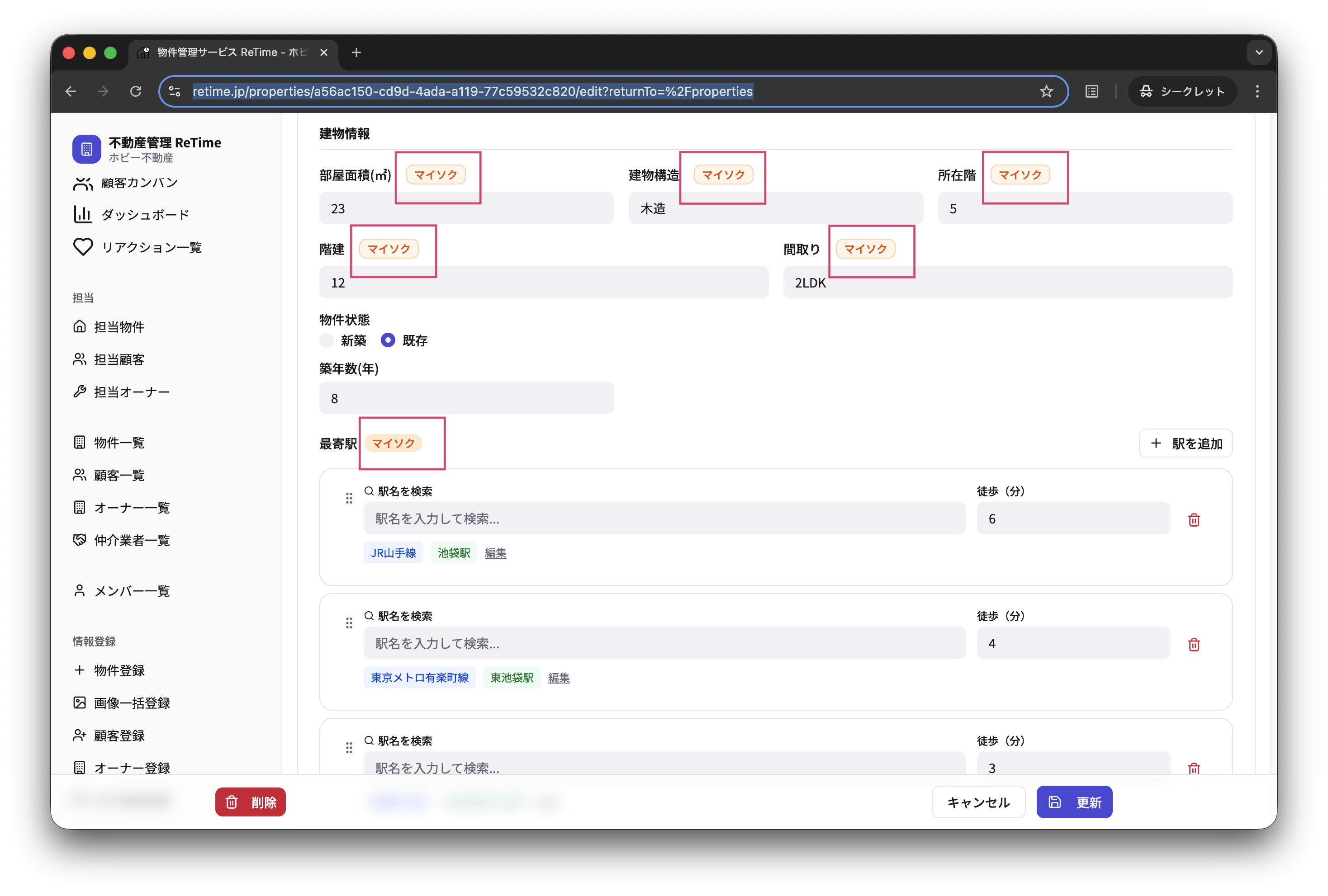 マイソク情報入力画面