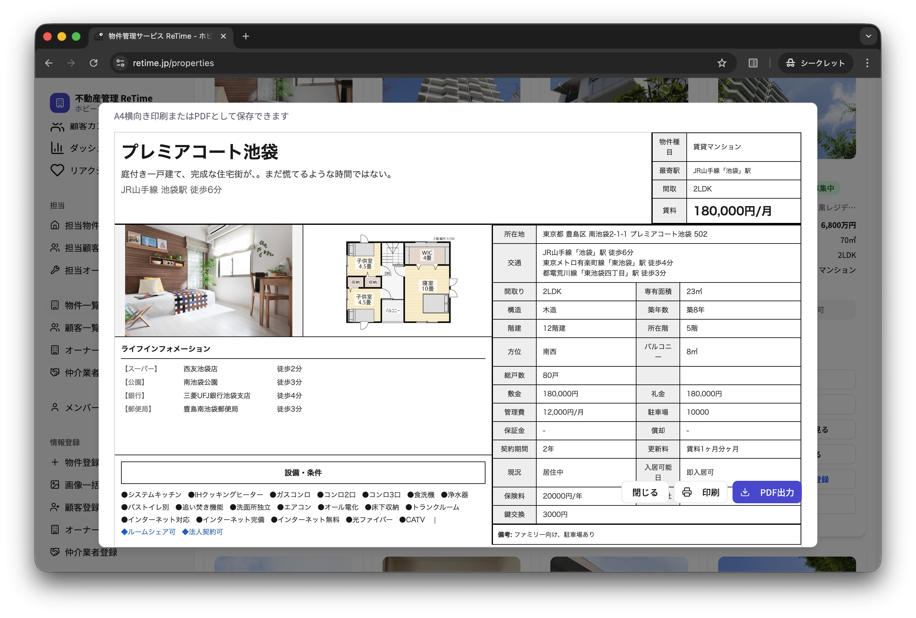 マイソク出力結果