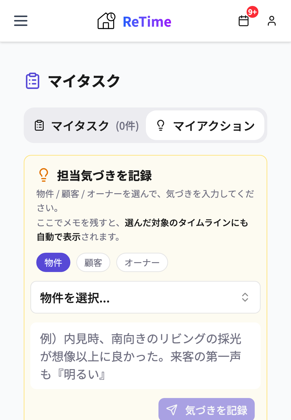 モバイルアプリのマイアクション画面