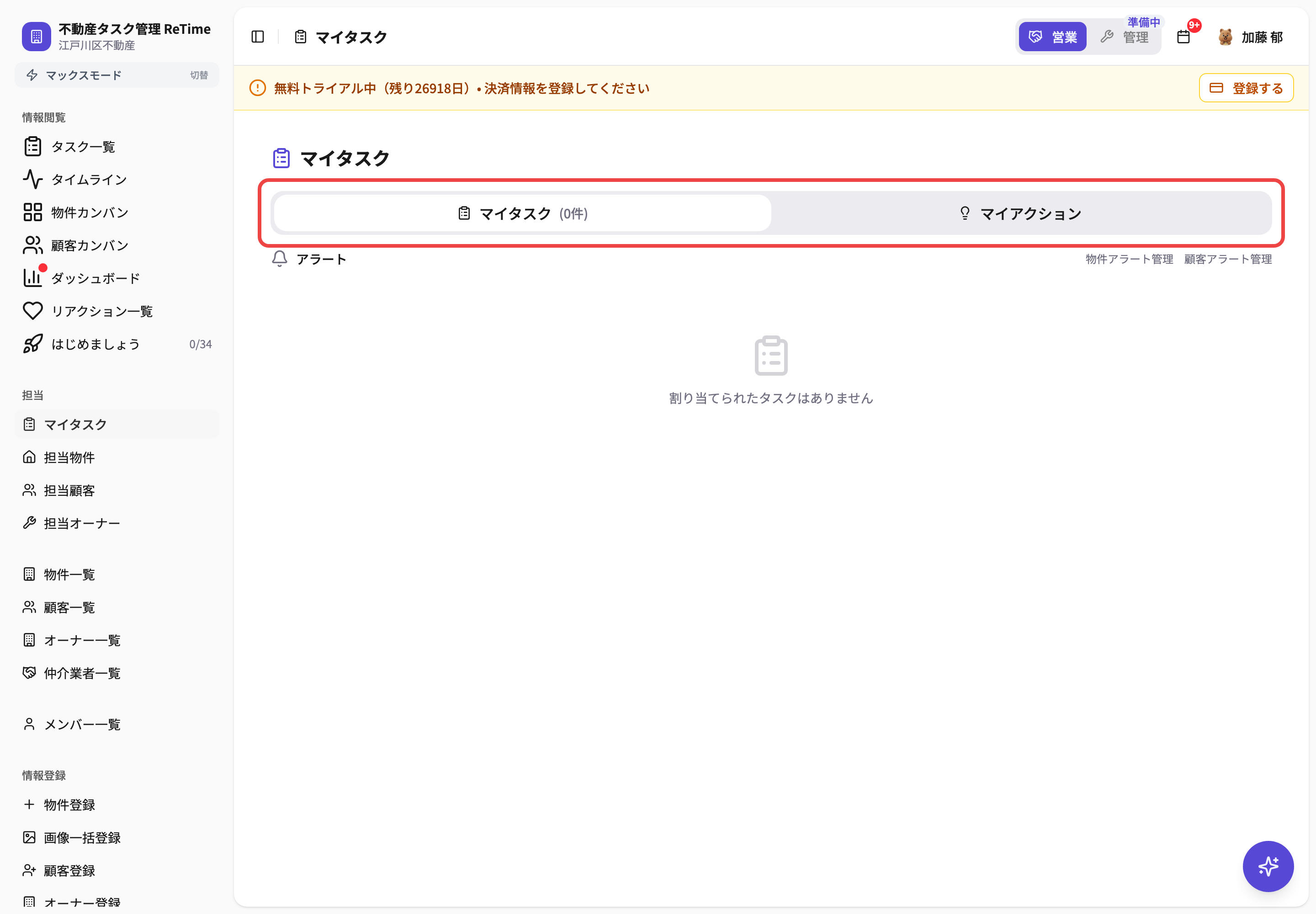 マイタスク／マイアクションのタブ切替