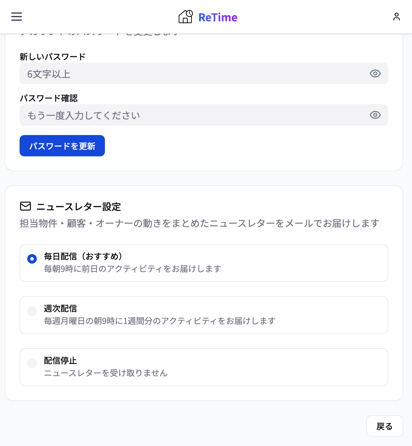 ニュースレター設定画面