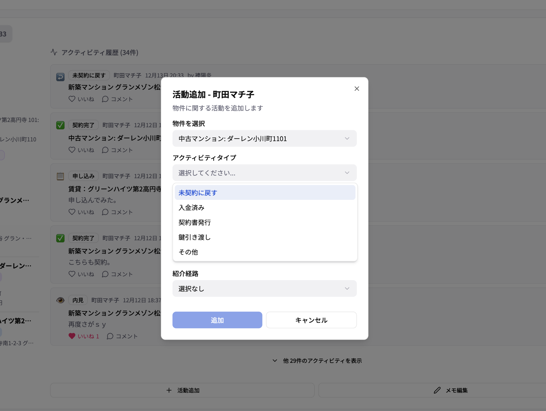 顧客タイムラインでの契約後アクティビティ