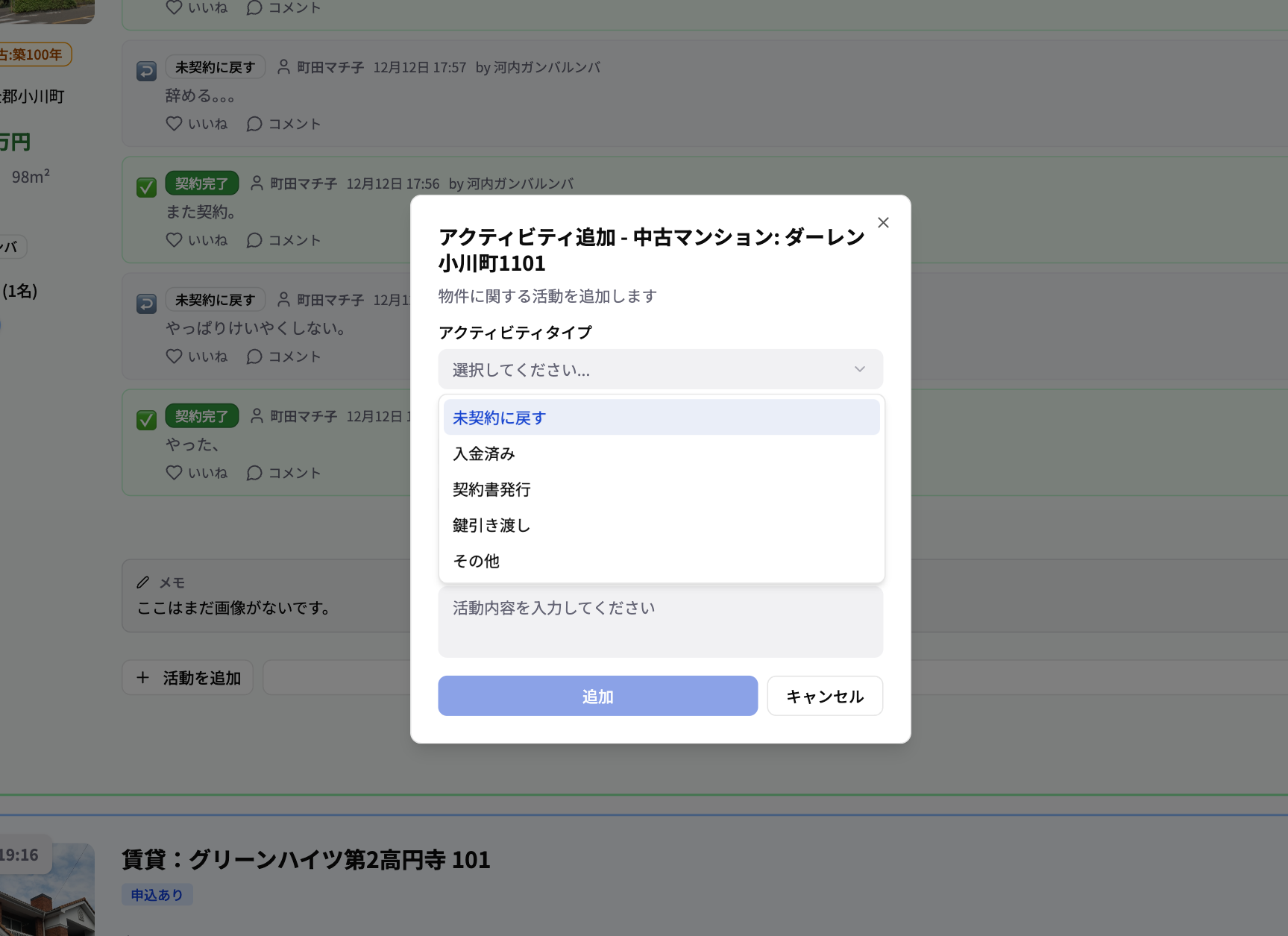 契約後ステータス管理のスクリーンショット