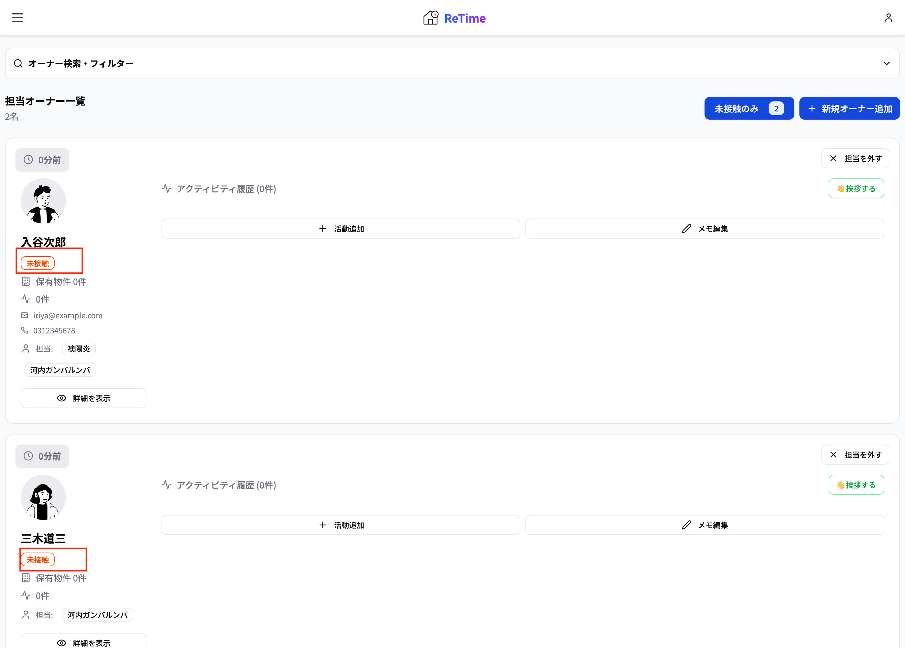 接触前オーナー管理機能のスクリーンショット