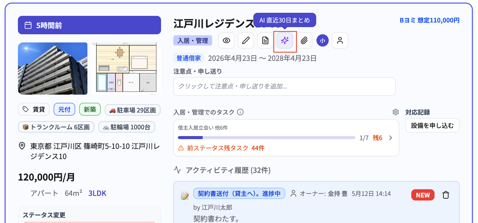 物件カードのAIまとめボタン