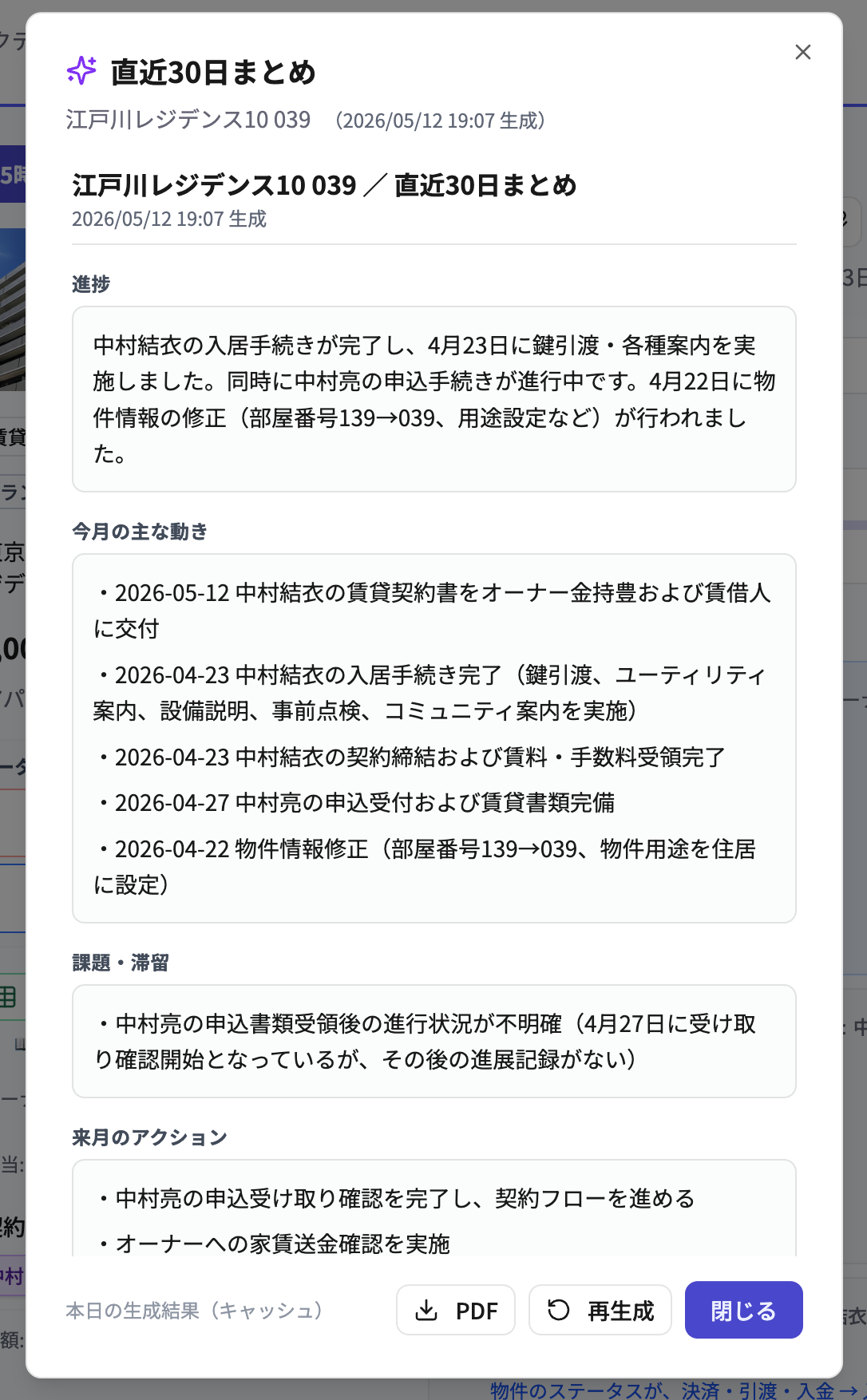 AIまとめモーダルの4セクション表示
