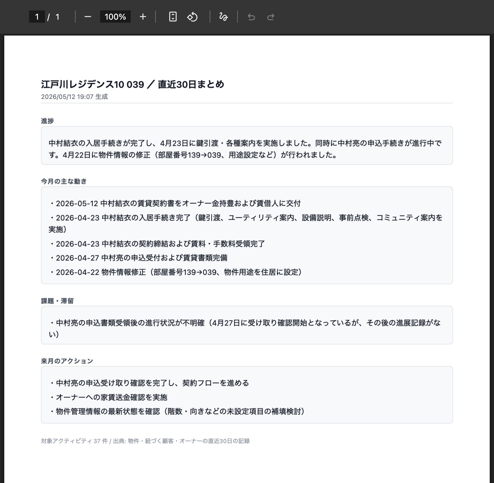PDF出力例