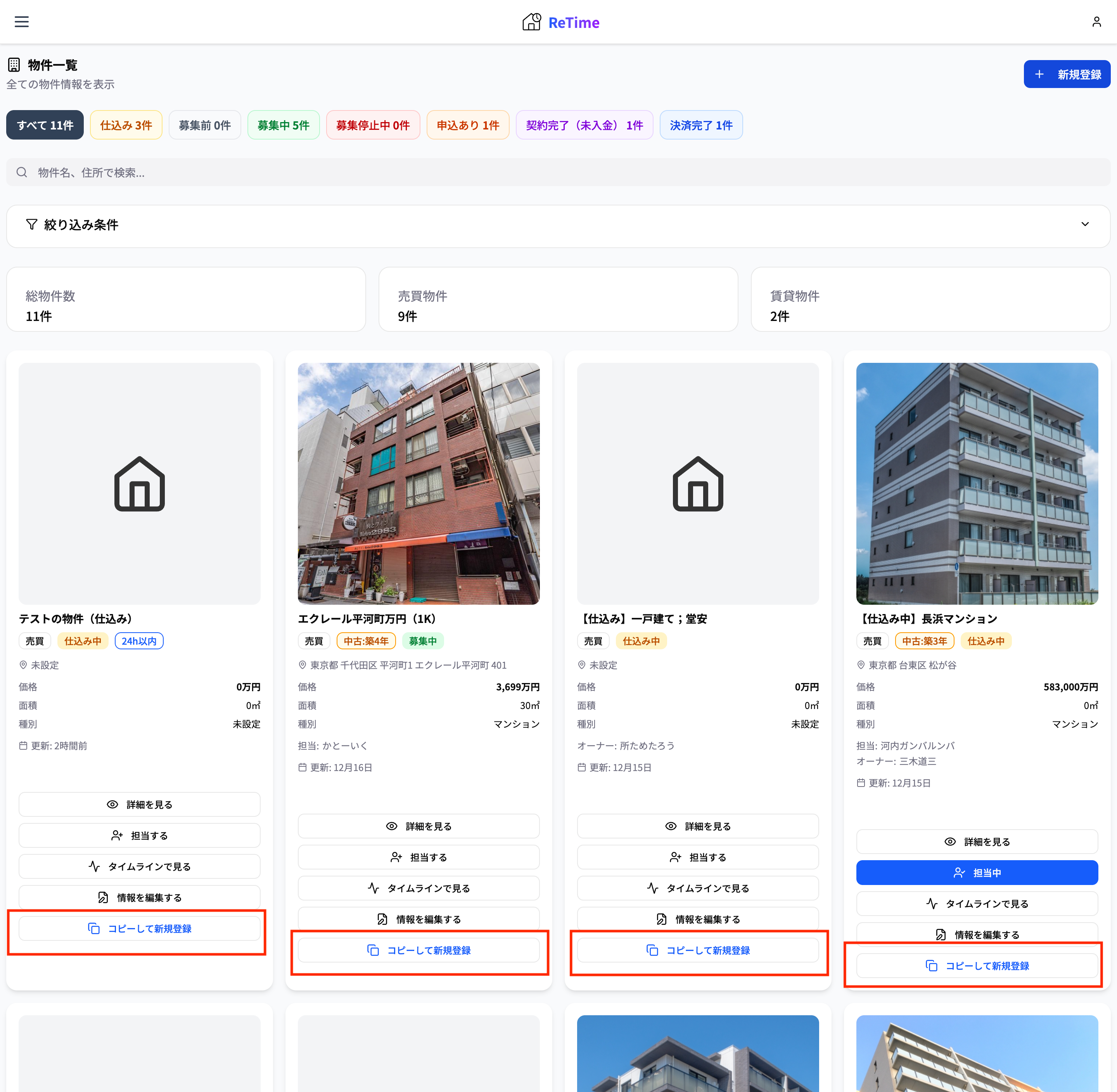 物件一覧でのコピーボタン