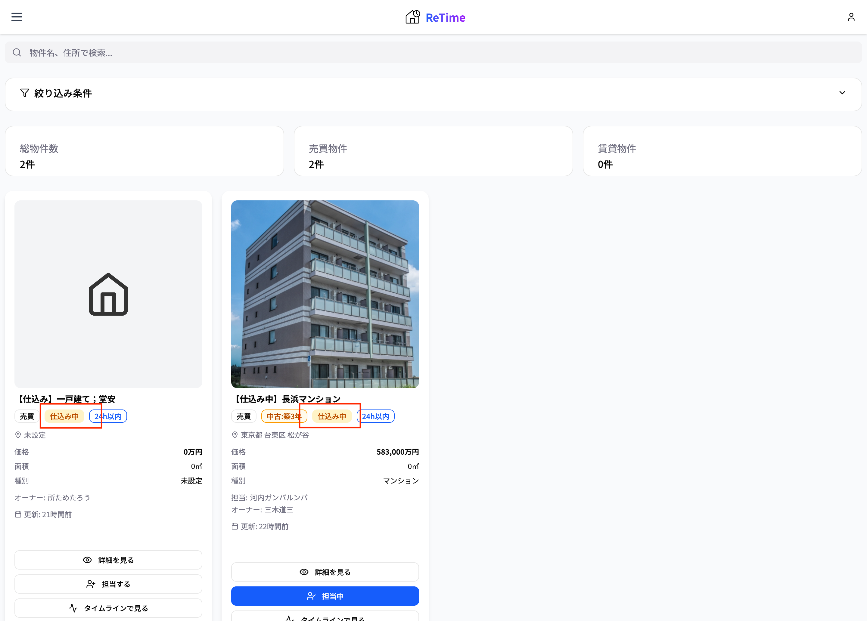 仕込み物件機能のスクリーンショット