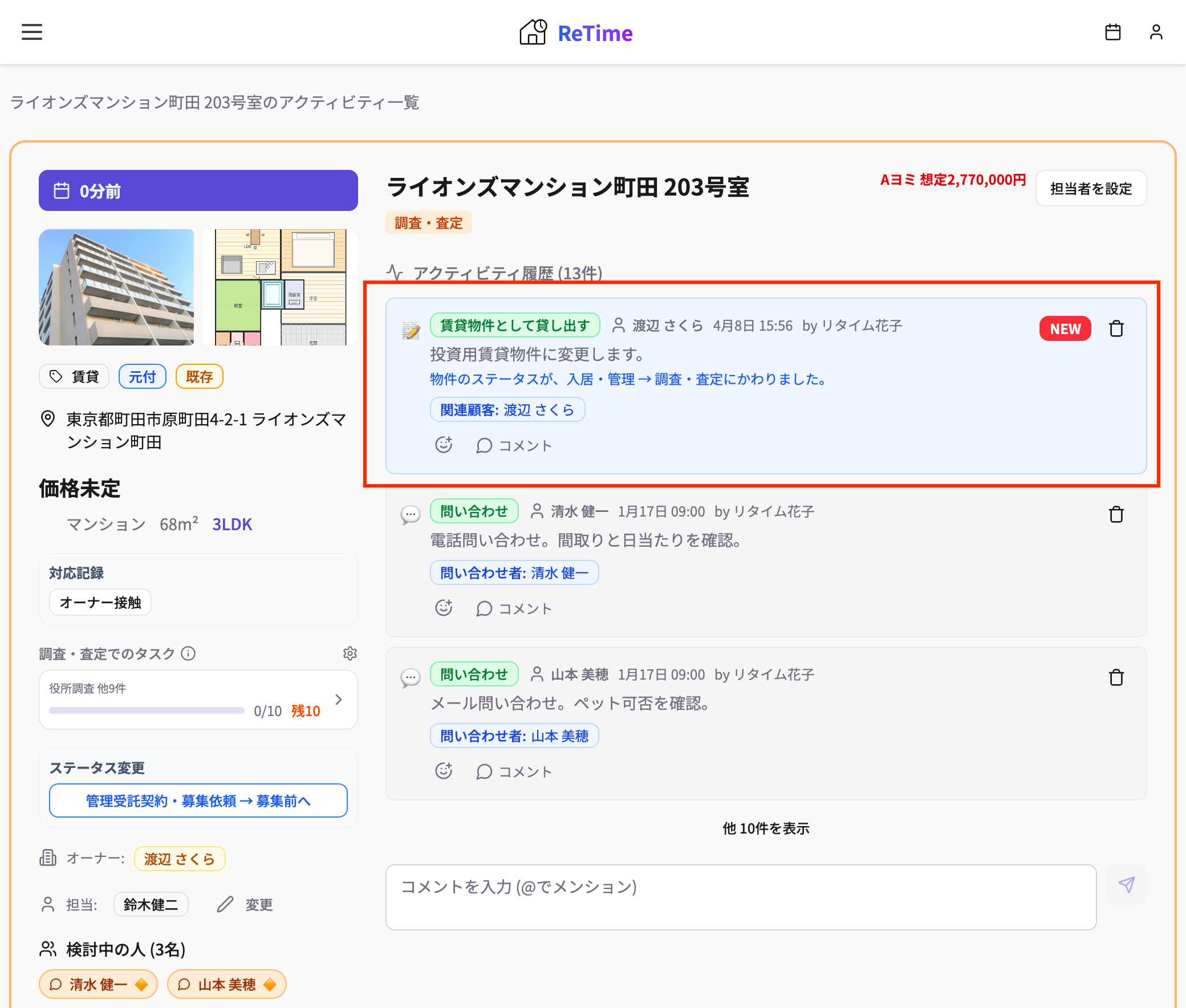転換後の物件画面