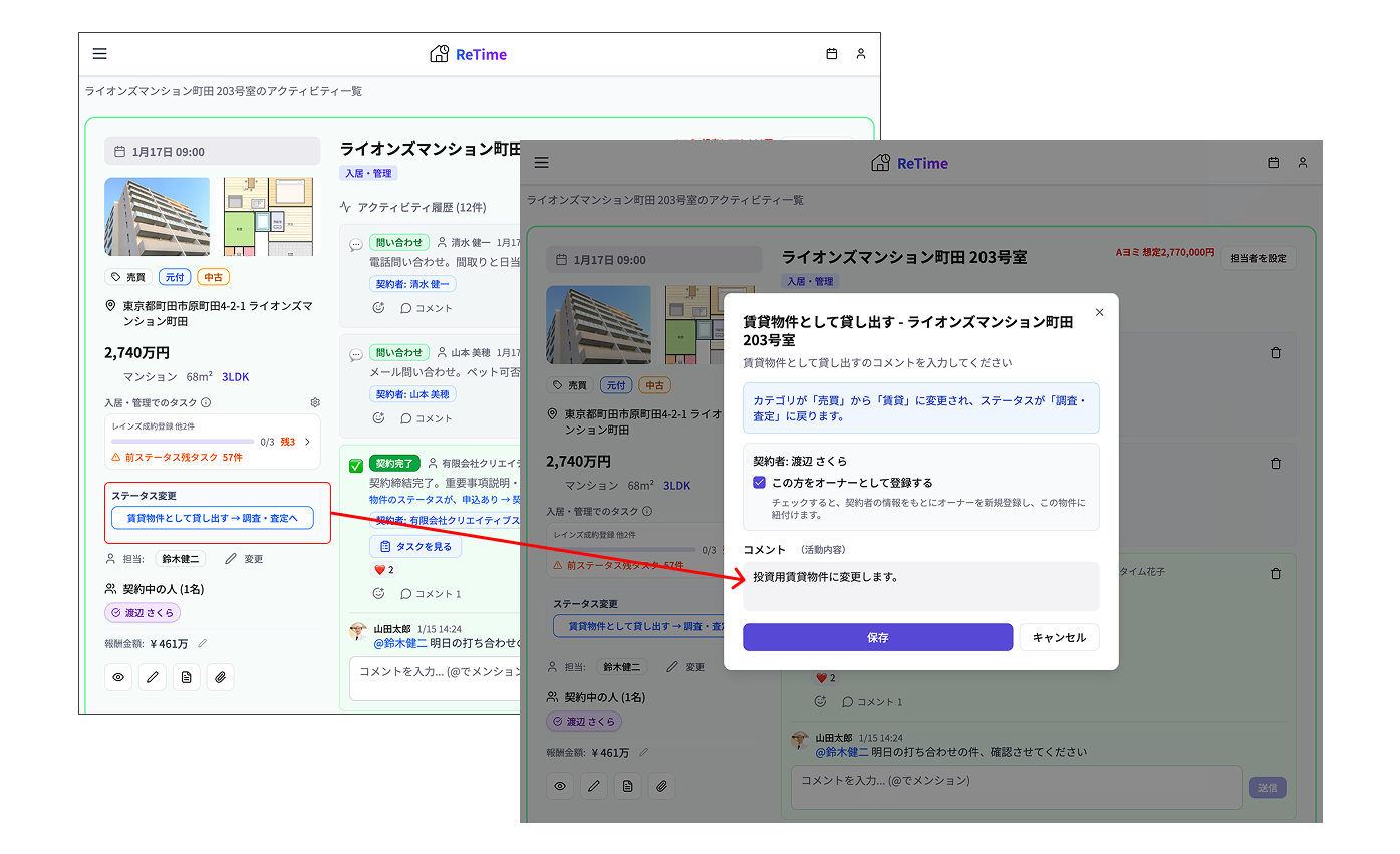 売買→賃貸転換の操作画面