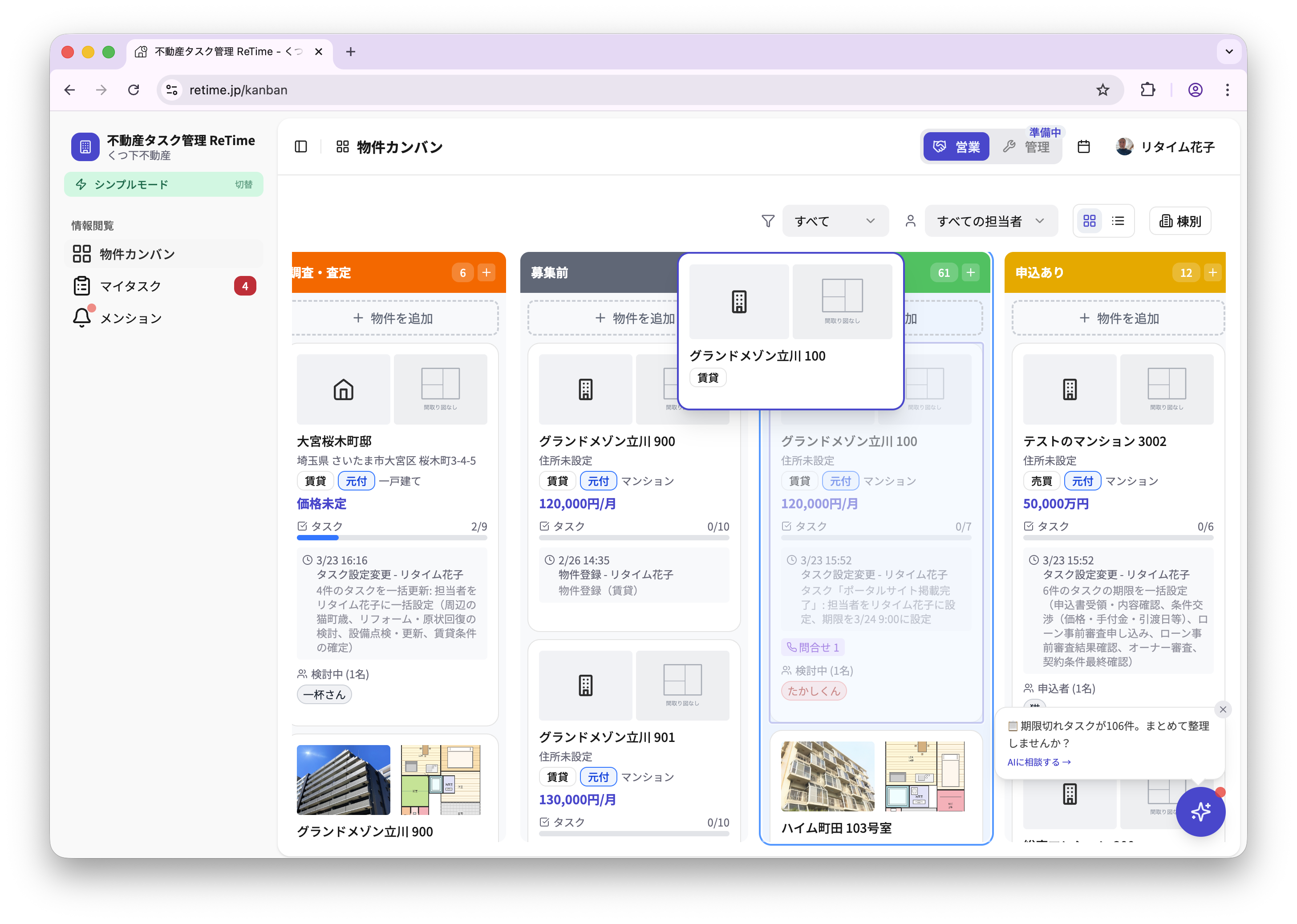 ドラッグ＆ドロップでステータス変更