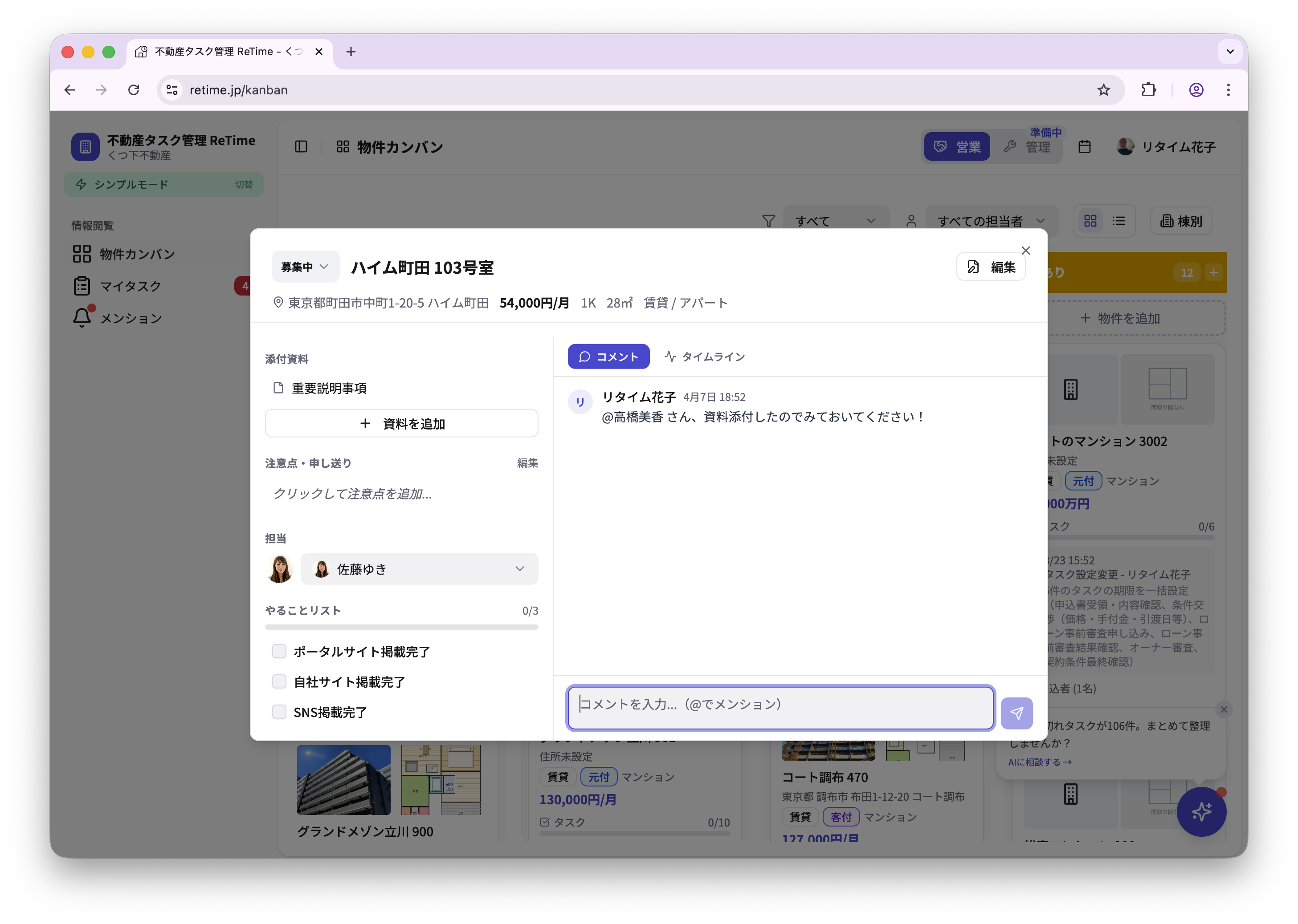 物件の詳細モーダル