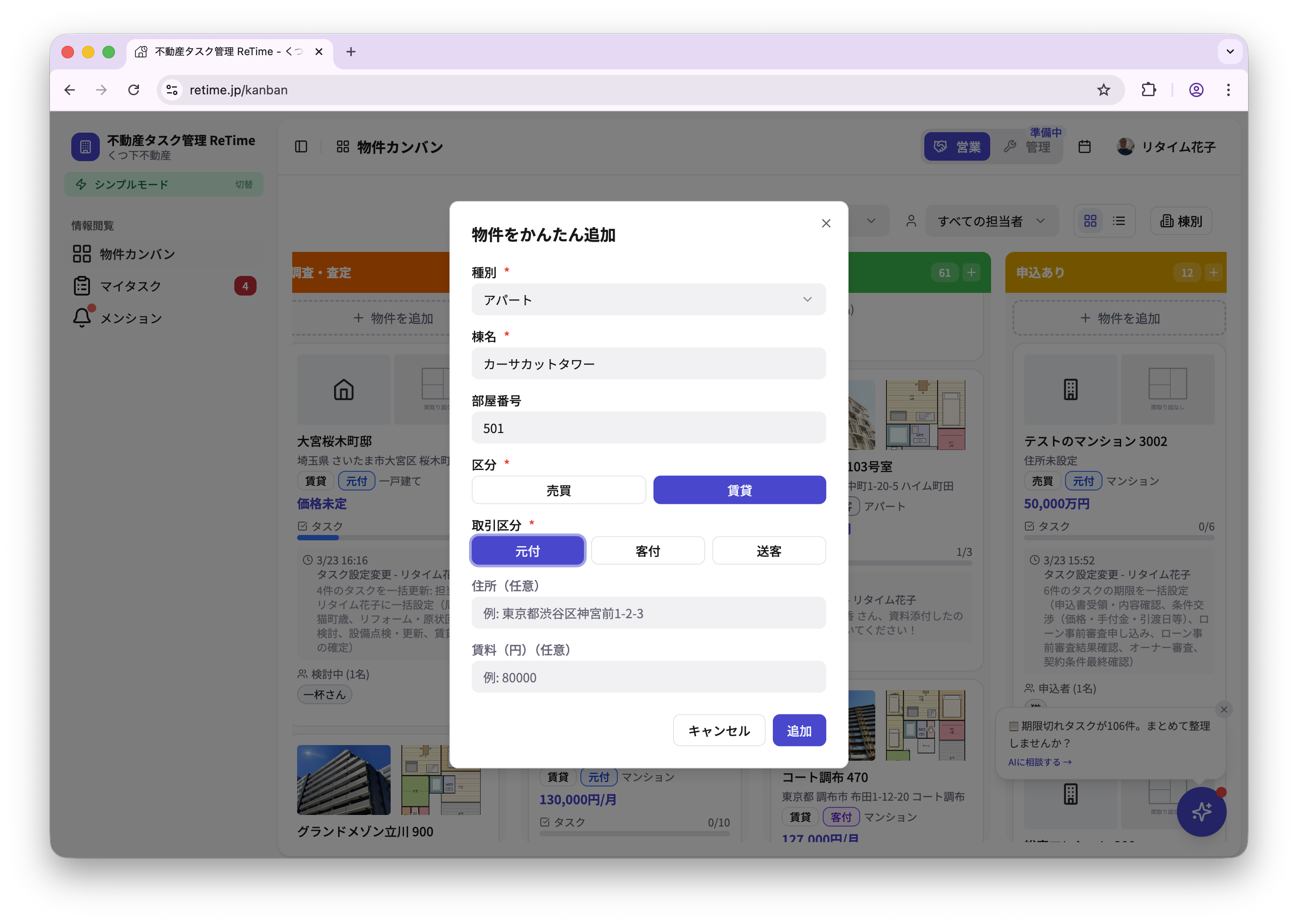 物件をかんたん追加