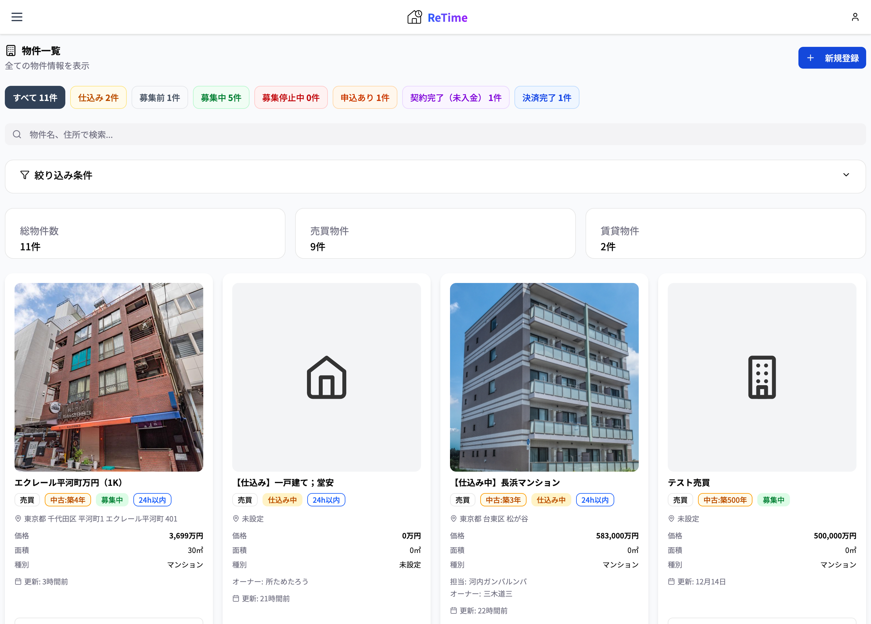 ステータスフィルター機能のスクリーンショット