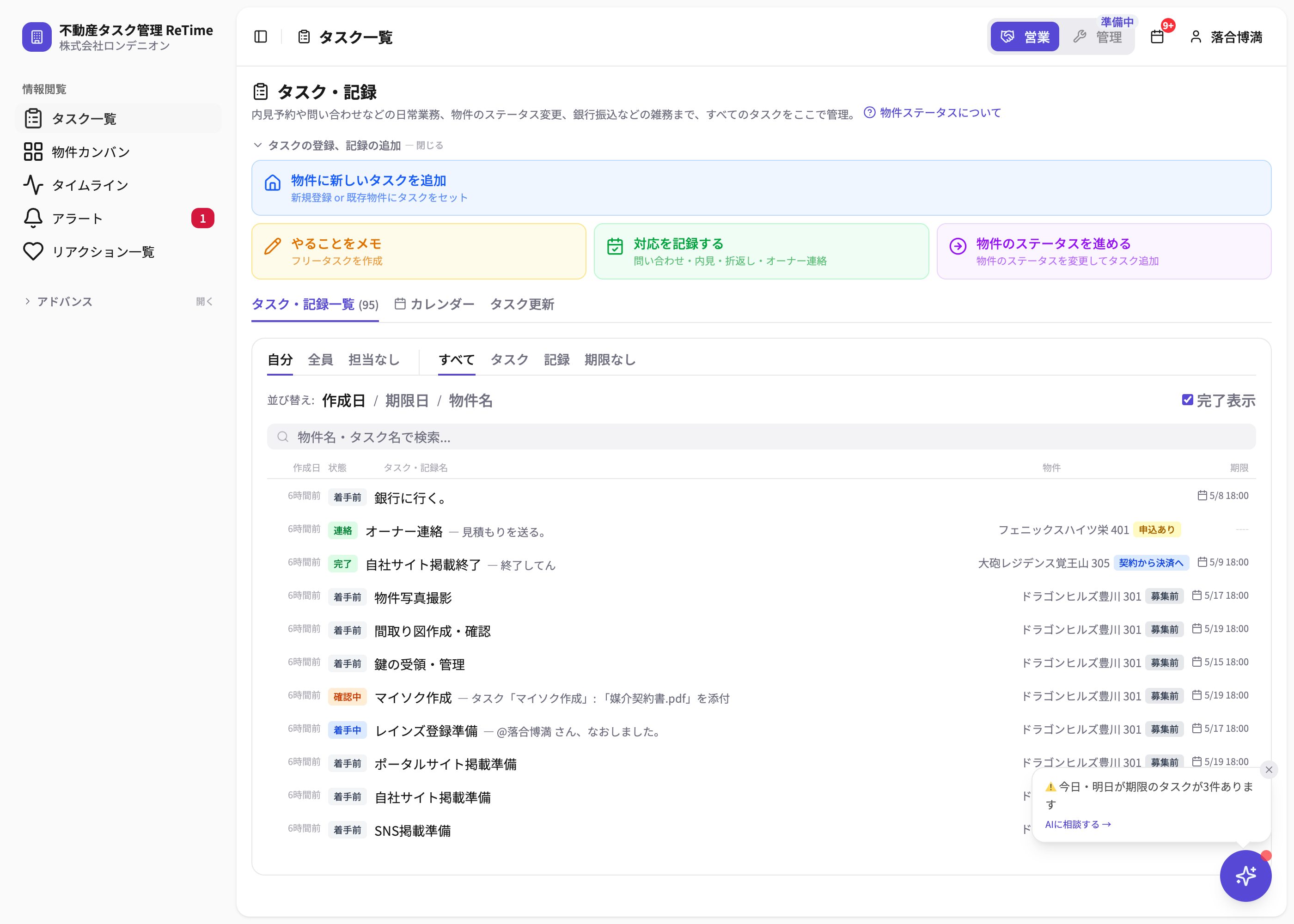 新UI: タスク・記録がホーム画面