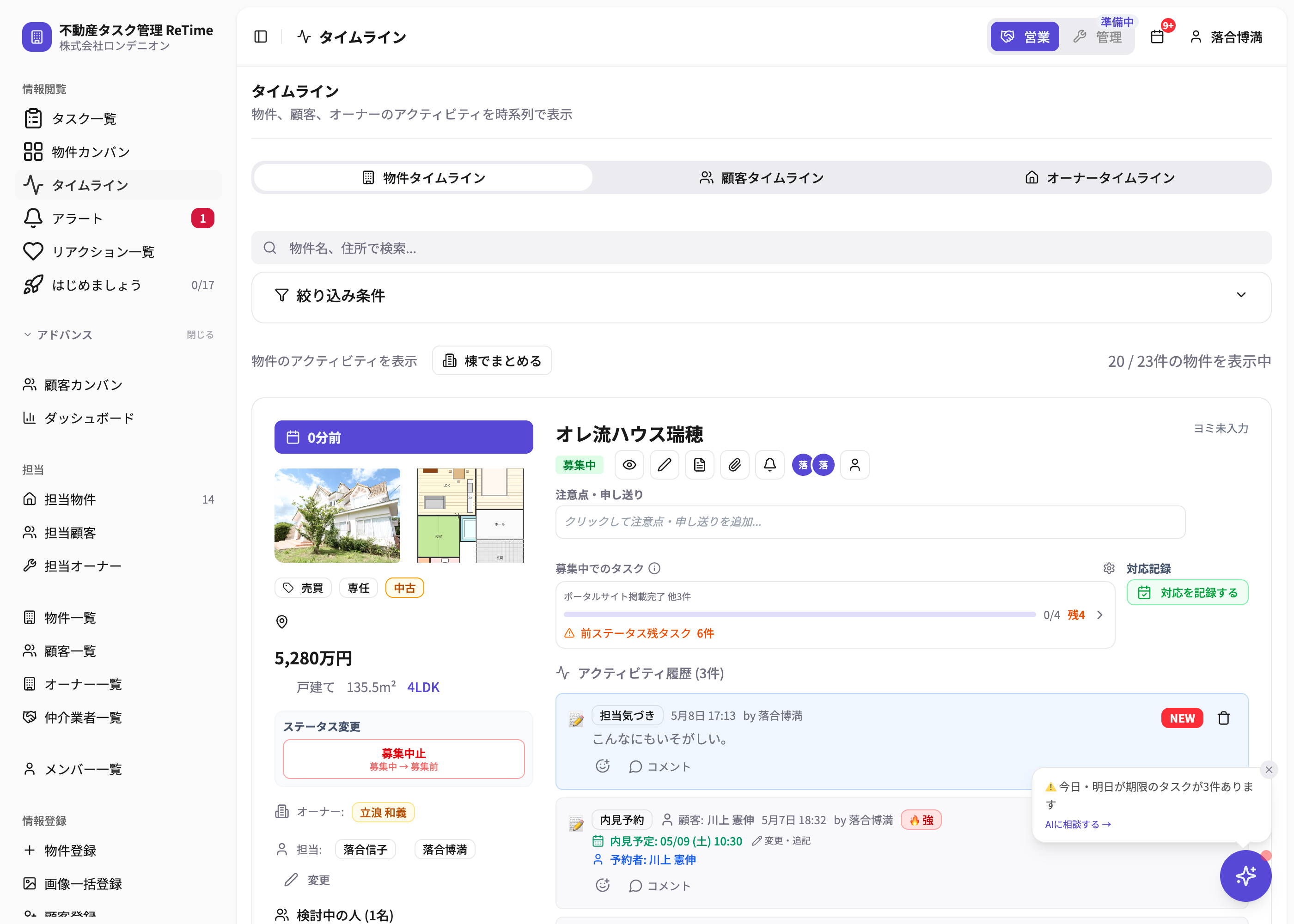 旧UI: 物件タイムラインがホーム画面