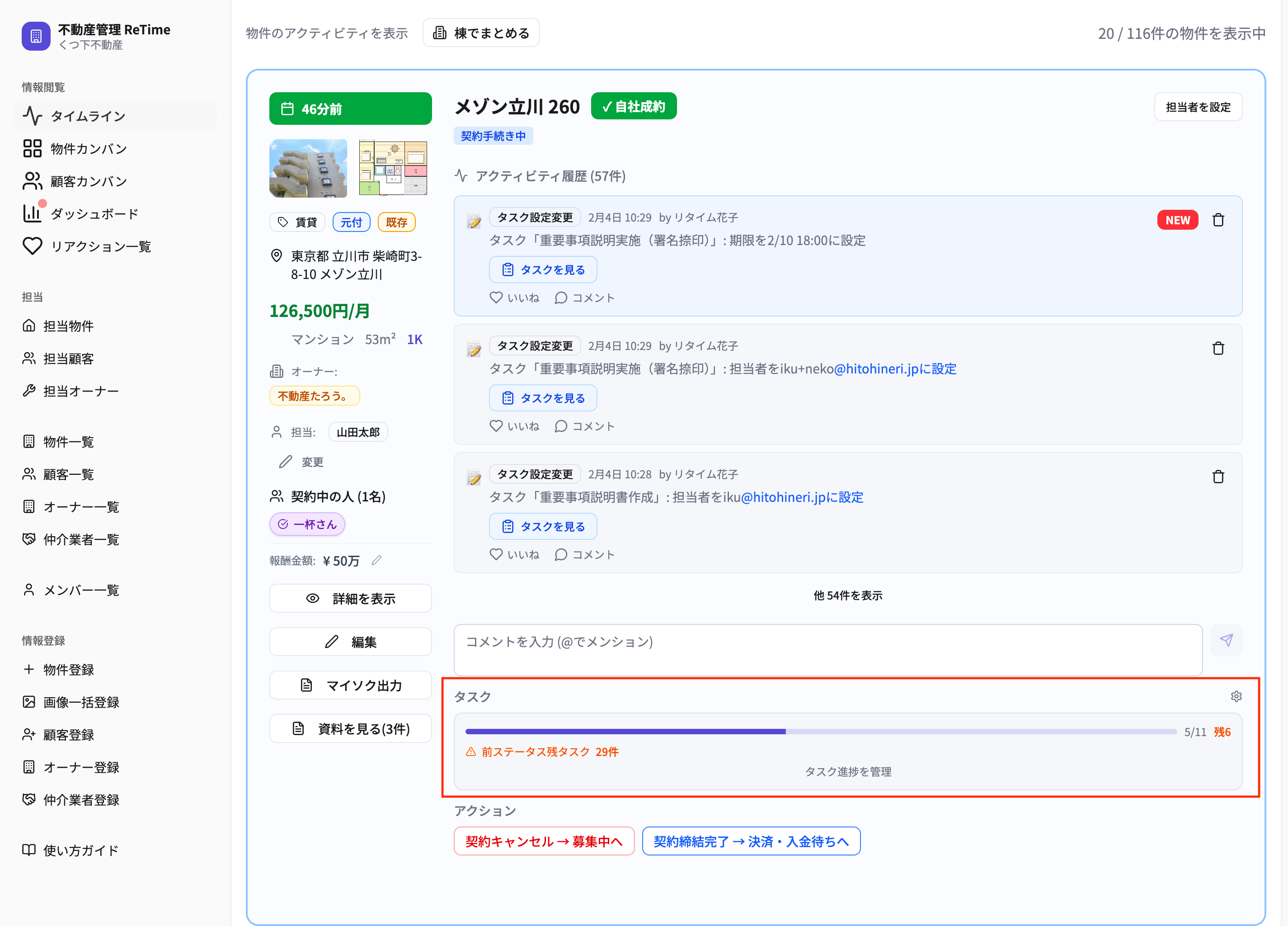 タスクエリアの場所