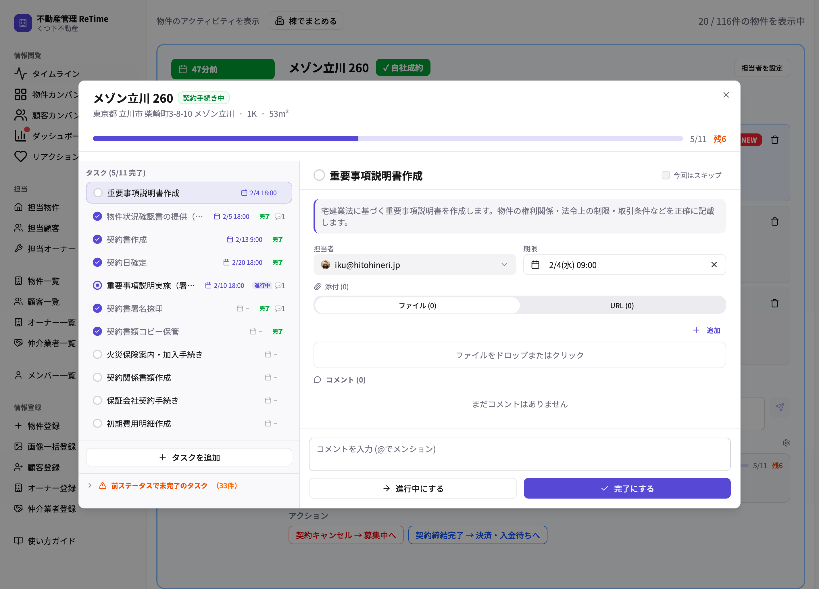 タスク管理モーダル