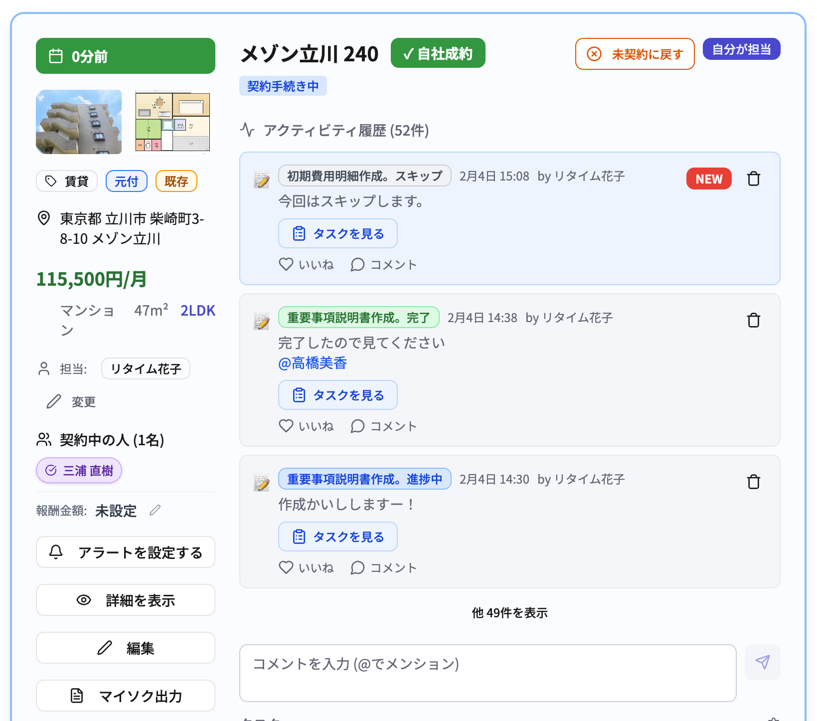 タイムラインへの記録例