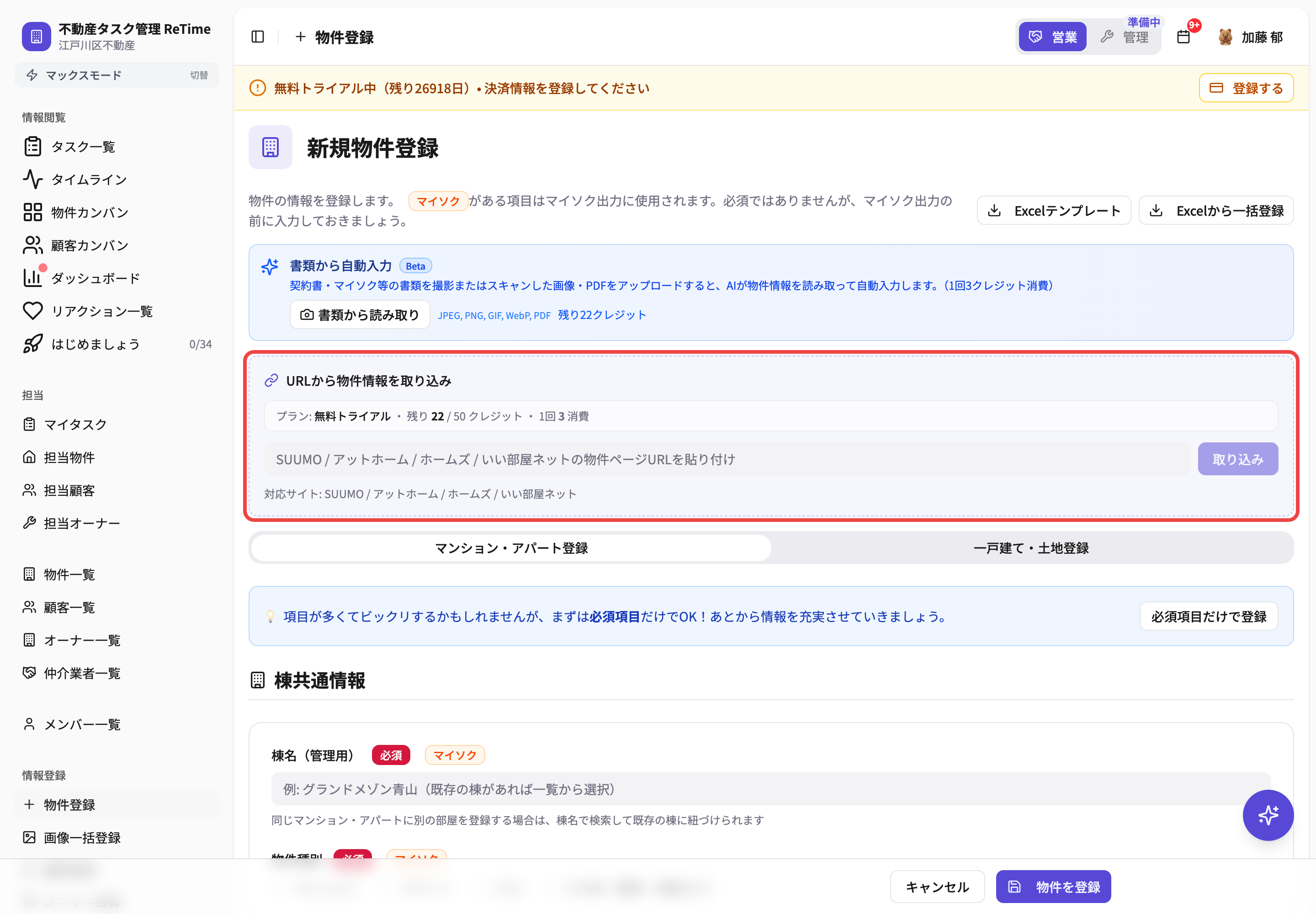 URL取り込みの入力欄